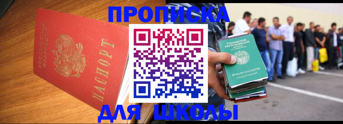прописка для работы в Балаково