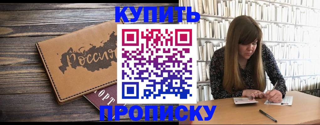 где прописаться в Балаково