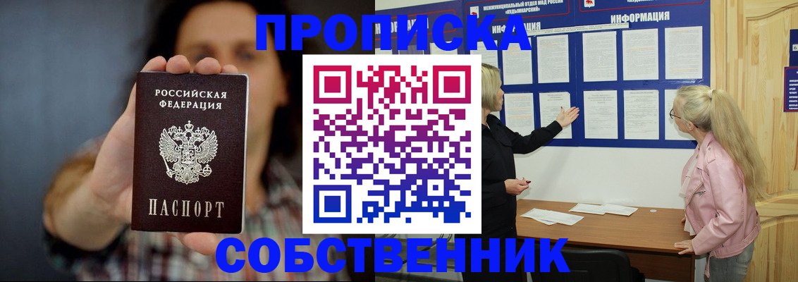 временная прописка в Балаково