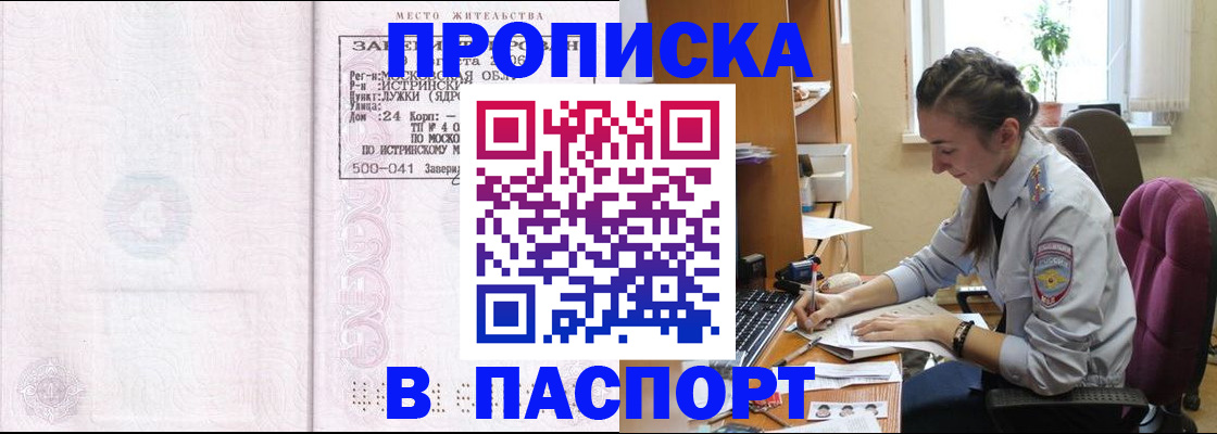 прописка для кредита в Балаково