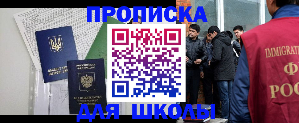 прописка штамп в Балаково