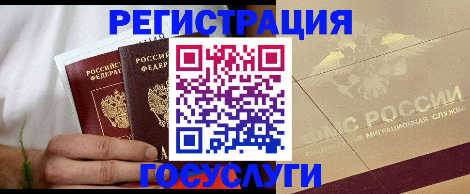 временная регистрация надежно в Балаково