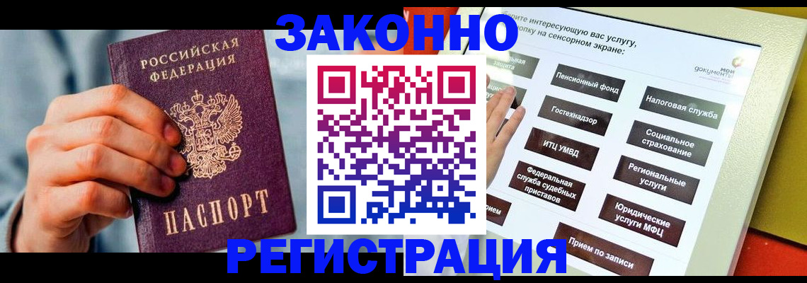 временная регистрация купить в Балаково