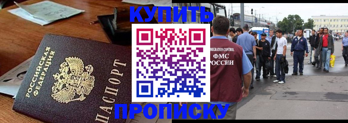 прописка для кредита в Балаково