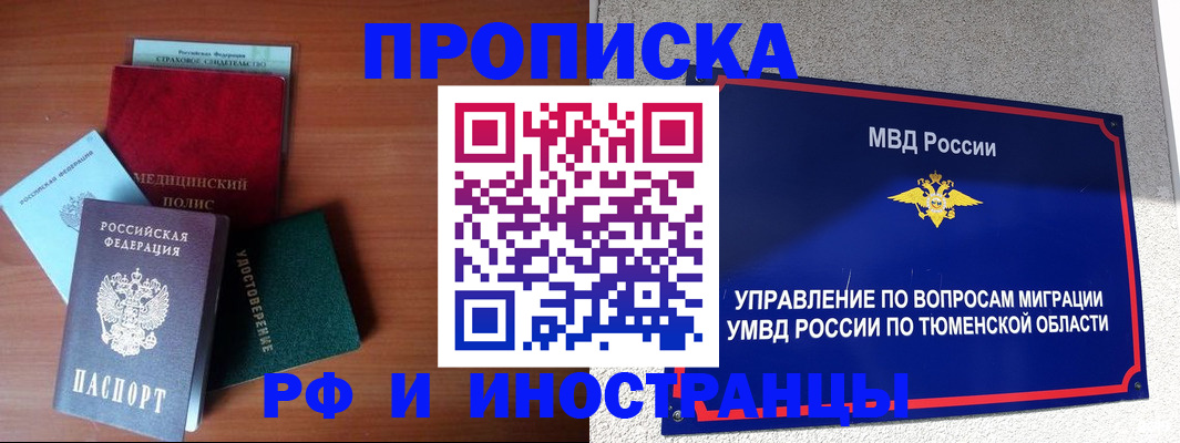 прописка в Балаково