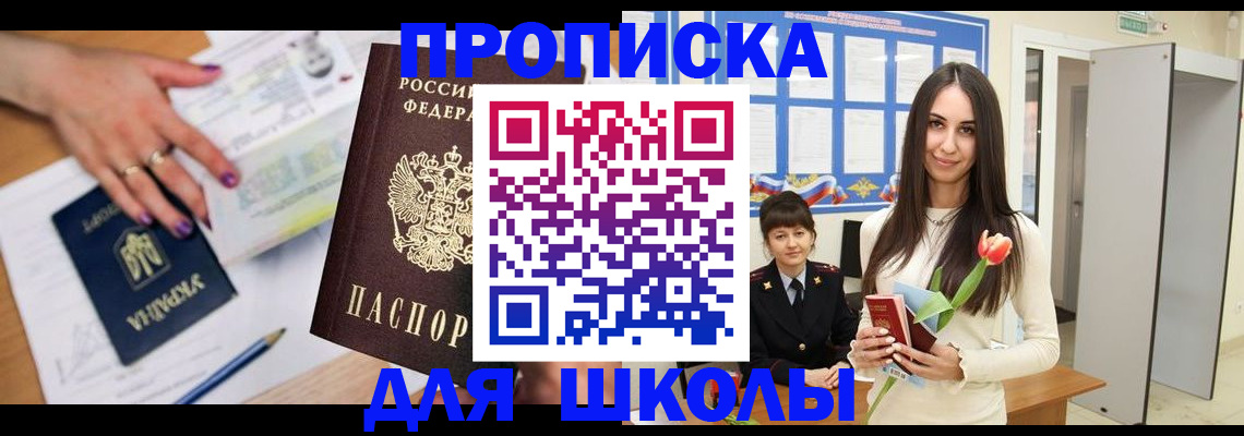 прописка в квартире в Балаково